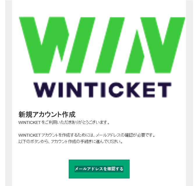 WINTICKET登録01